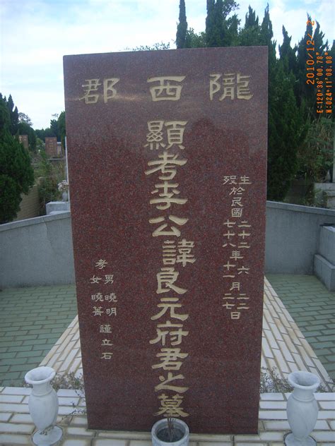 台灣墓碑寫法